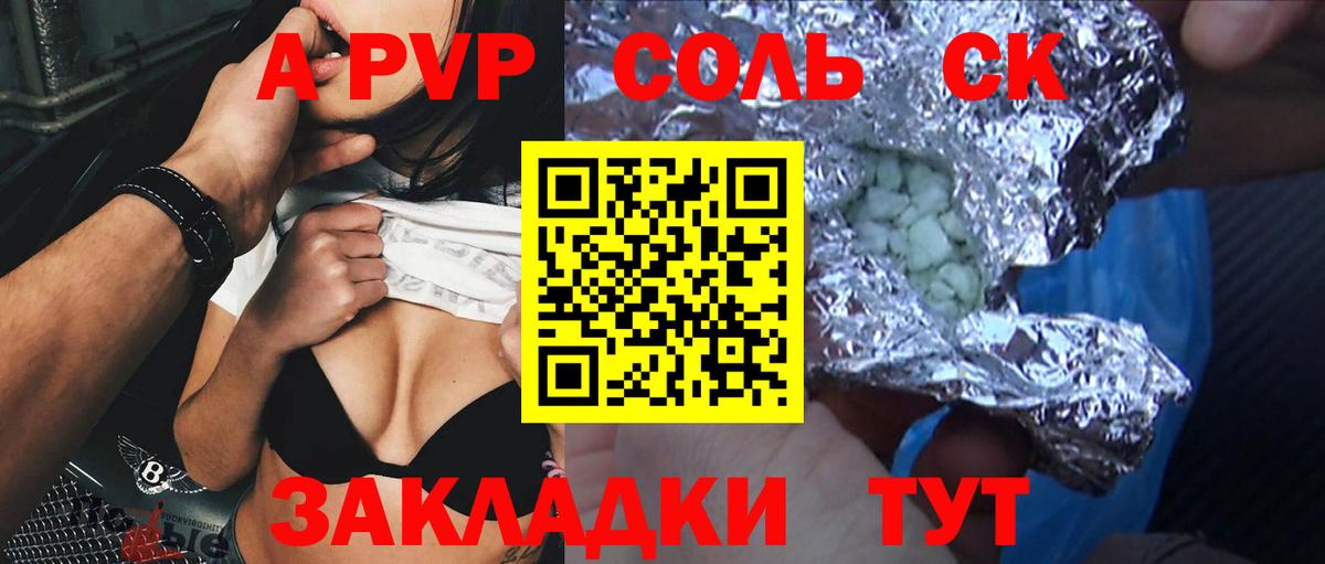 A PVP кристаллы Куйбышев