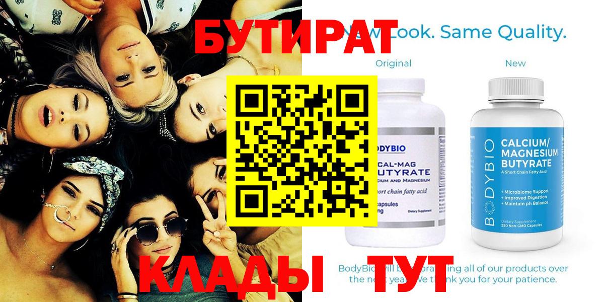 Бутират вода Куйбышев