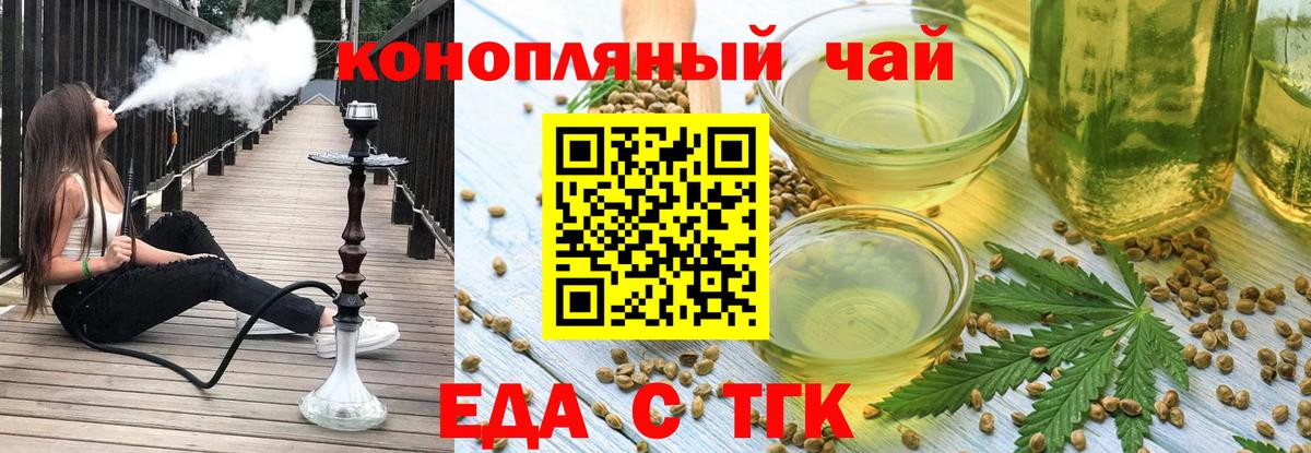 Еда ТГК марихуана  Вход с VPN  Куйбышев 