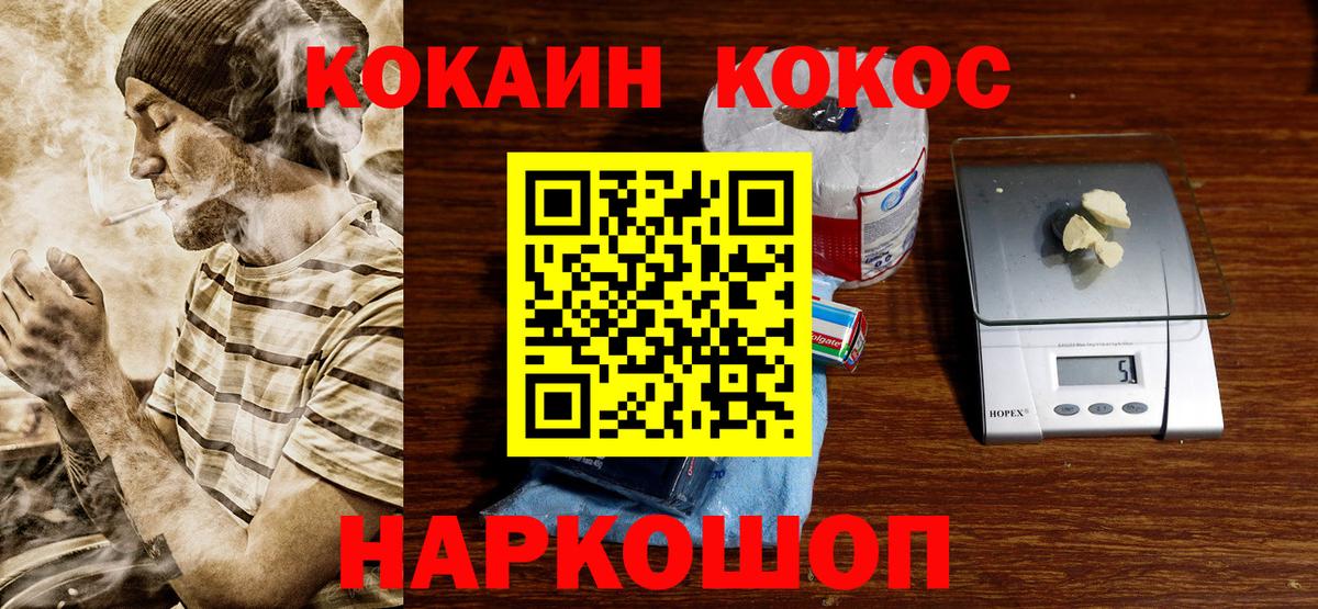 Куйбышев  Cocaine Колумбийский  Вход с VPN  Cocaine 99% 