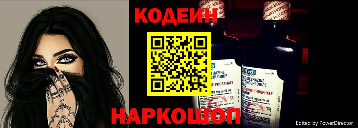 Кодеиновый сироп Lean Purple Drank Куйбышев
