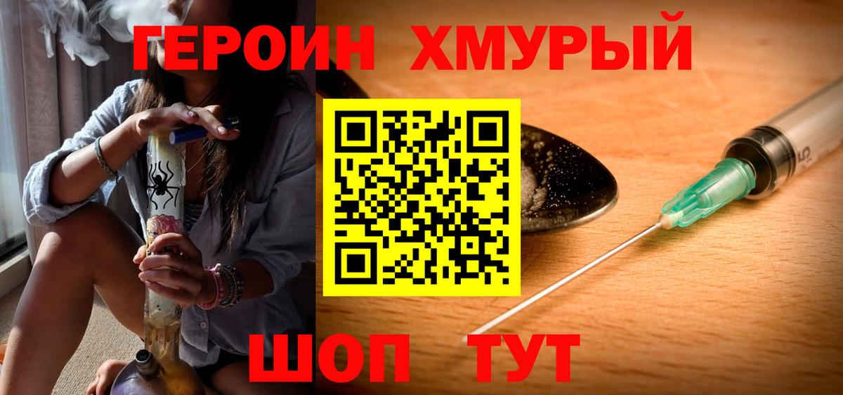 Куйбышев  ГЕРОИН герыч  Вход с VPN 