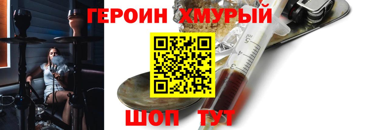 Героин гречка Куйбышев