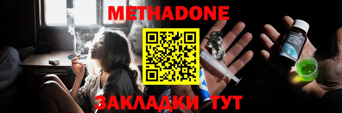 МЕТАДОН белоснежный Куйбышев